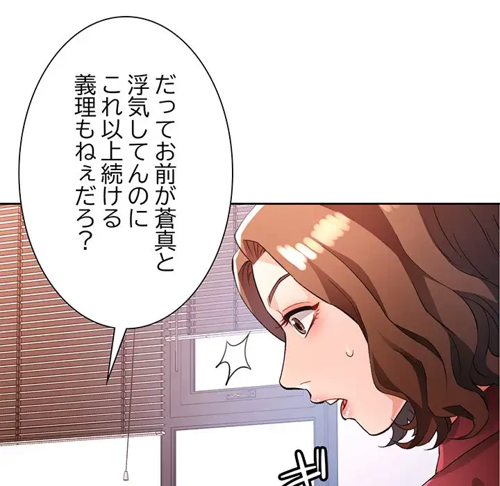 ノスタルジックアバンチュール 第20話 - 83