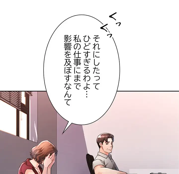 ノスタルジックアバンチュール 第20話 - 87