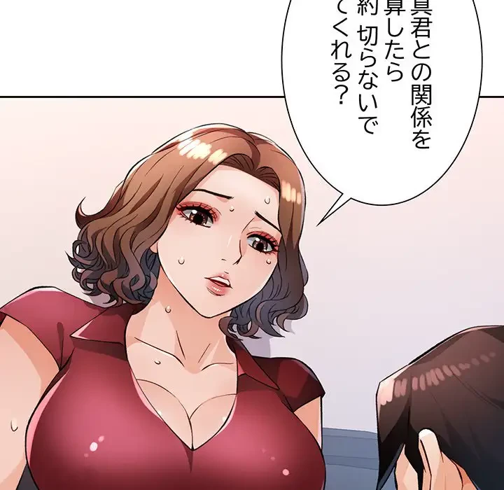 ノスタルジックアバンチュール 第20話 - 94