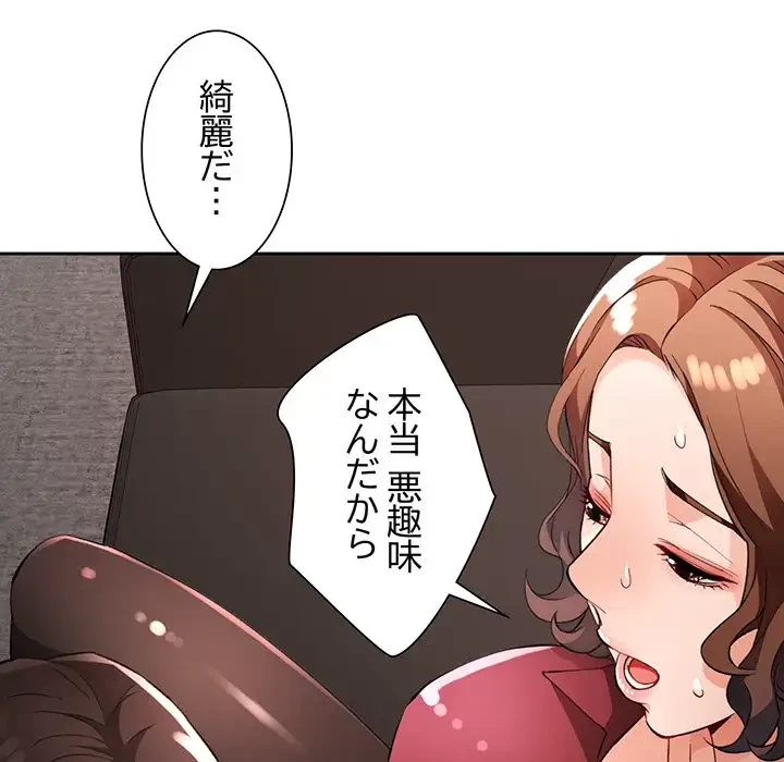 ノスタルジックアバンチュール 第20話 - 101