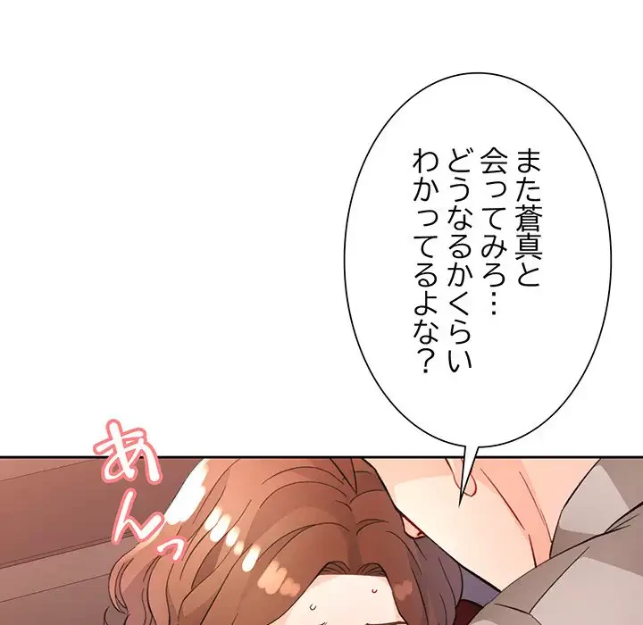 ノスタルジックアバンチュール 第20話 - 115