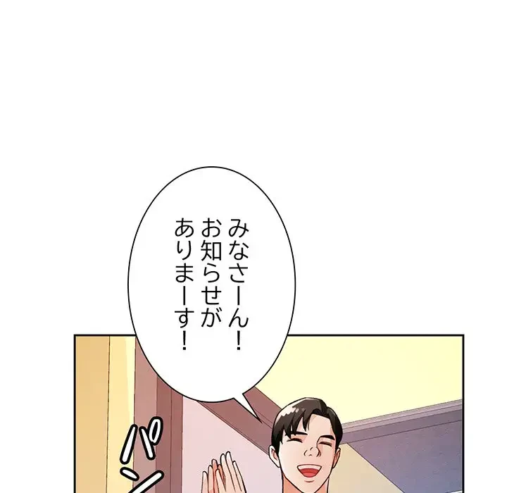 ノスタルジックアバンチュール 第20話 - 132