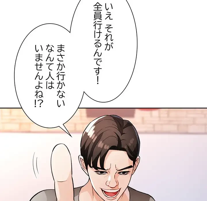 ノスタルジックアバンチュール 第20話 - 138