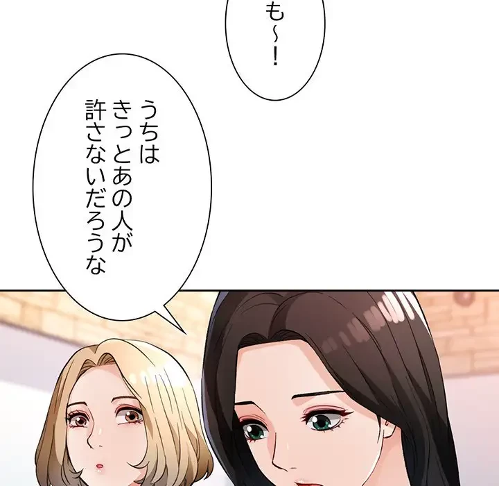 ノスタルジックアバンチュール 第20話 - 141