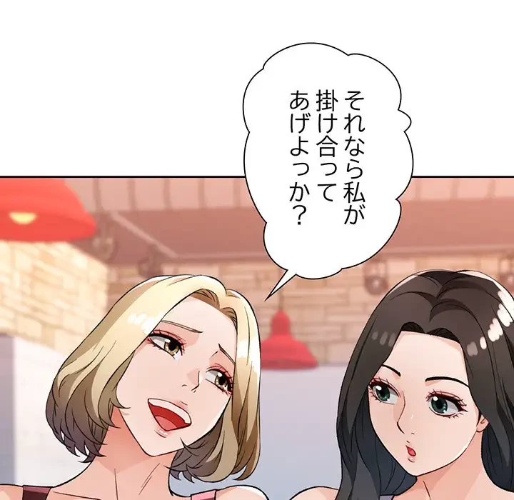 ノスタルジックアバンチュール 第20話 - 143