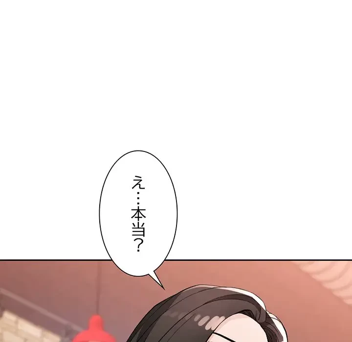 ノスタルジックアバンチュール 第20話 - 145