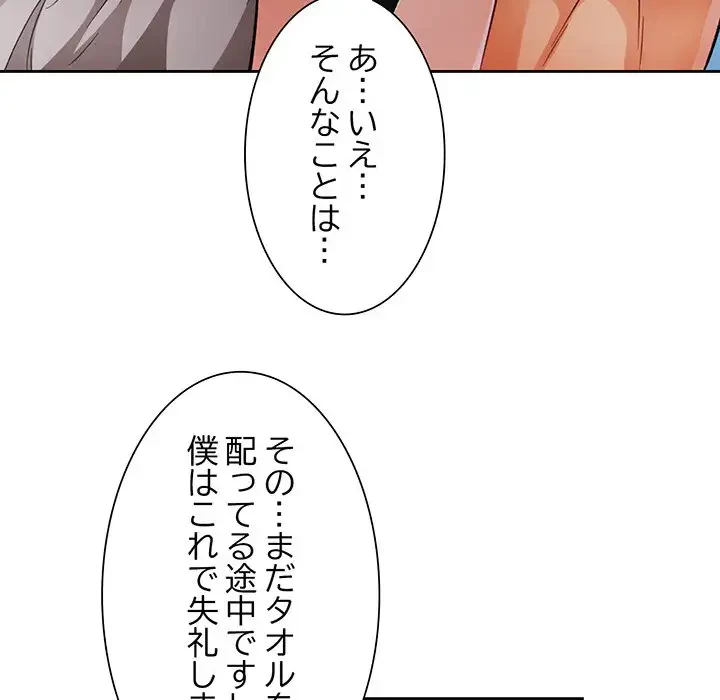 ノスタルジックアバンチュール 第21話 - 77