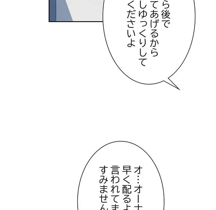 ノスタルジックアバンチュール 第21話 - 79