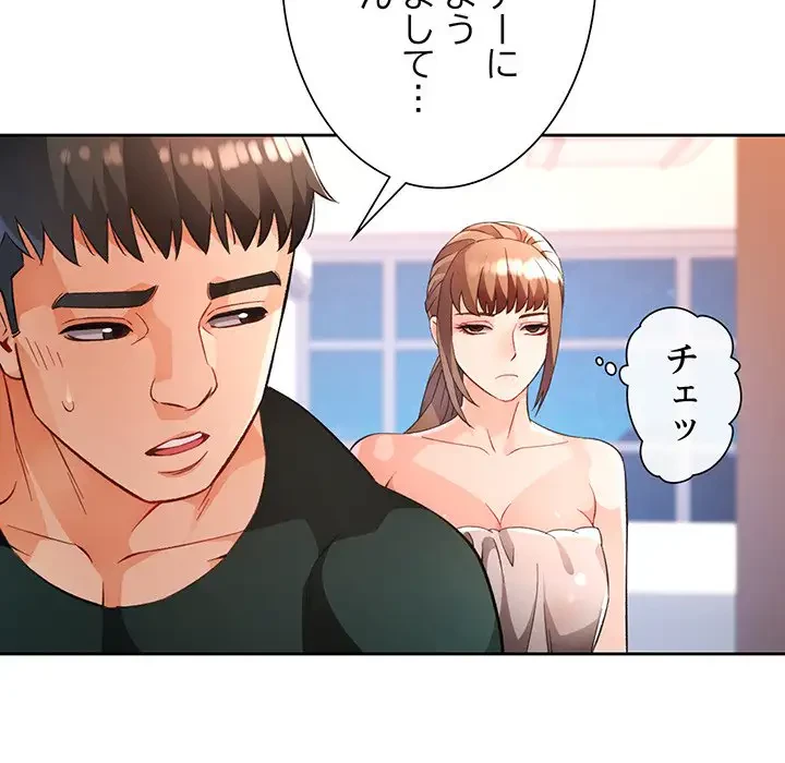 ノスタルジックアバンチュール 第21話 - 80