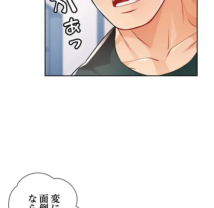 ノスタルジックアバンチュール 第21話 - 89