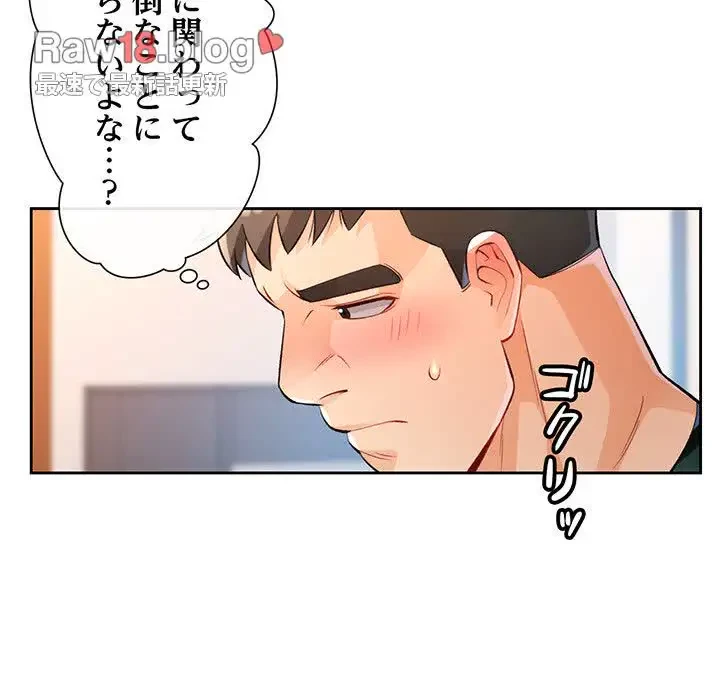 ノスタルジックアバンチュール 第21話 - 90