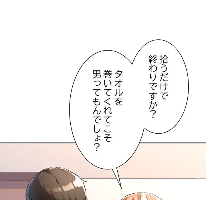 ノスタルジックアバンチュール 第21話 - 94