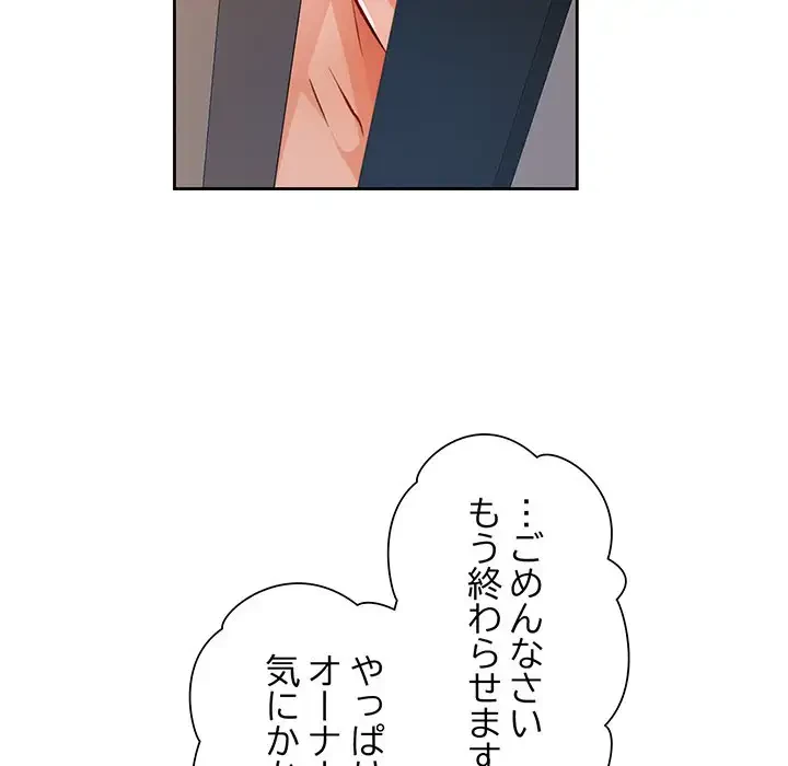 ノスタルジックアバンチュール 第22話 - 40