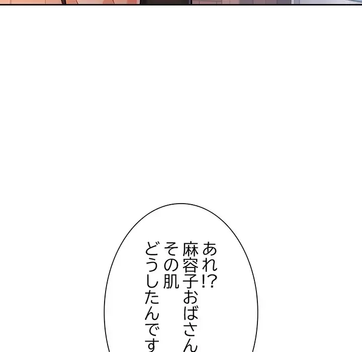 ノスタルジックアバンチュール 第22話 - 62