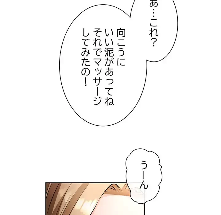 ノスタルジックアバンチュール 第22話 - 64