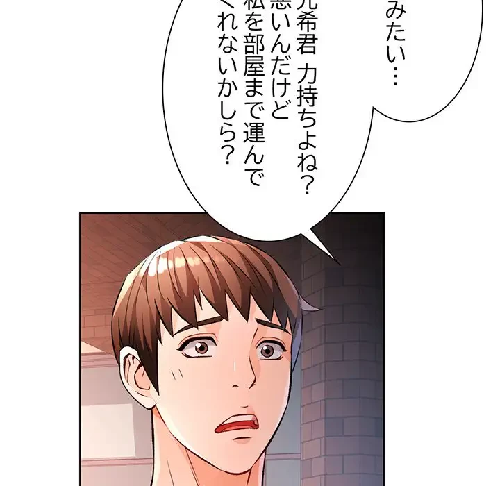 ノスタルジックアバンチュール 第22話 - 71