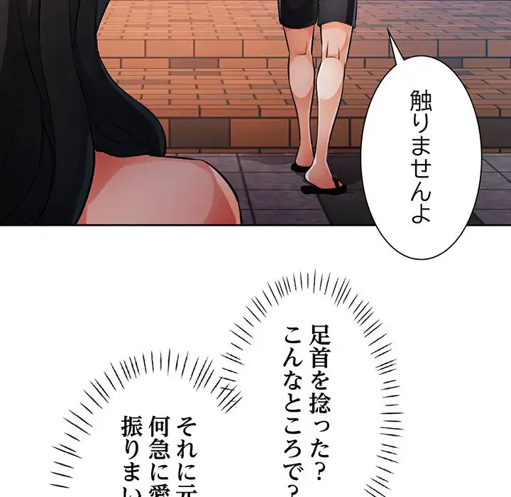 ノスタルジックアバンチュール 第22話 - 80