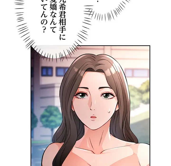 ノスタルジックアバンチュール 第22話 - 81