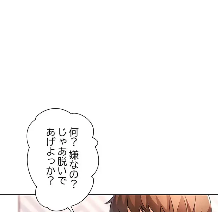 ノスタルジックアバンチュール 第22話 - 92