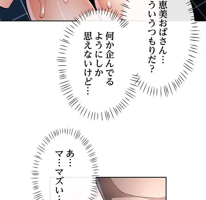 ノスタルジックアバンチュール 第22話 - 96