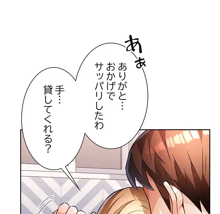 ノスタルジックアバンチュール 第22話 - 98