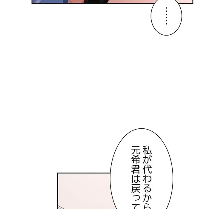 ノスタルジックアバンチュール 第22話 - 114