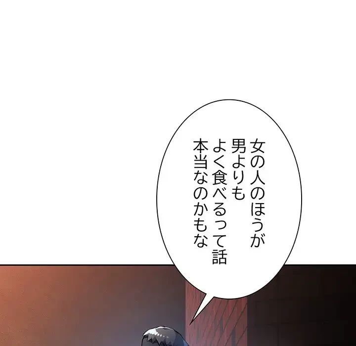 ノスタルジックアバンチュール 第22話 - 138