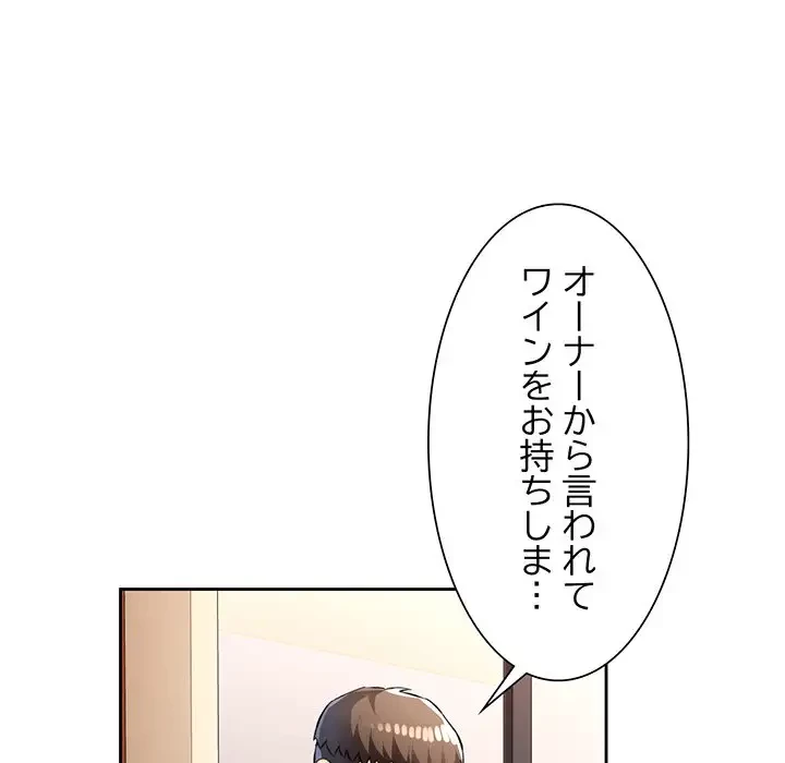 ノスタルジックアバンチュール 第22話 - 147