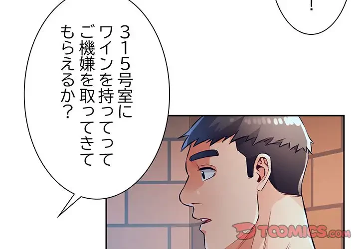 ノスタルジックアバンチュール 第23話 - 3