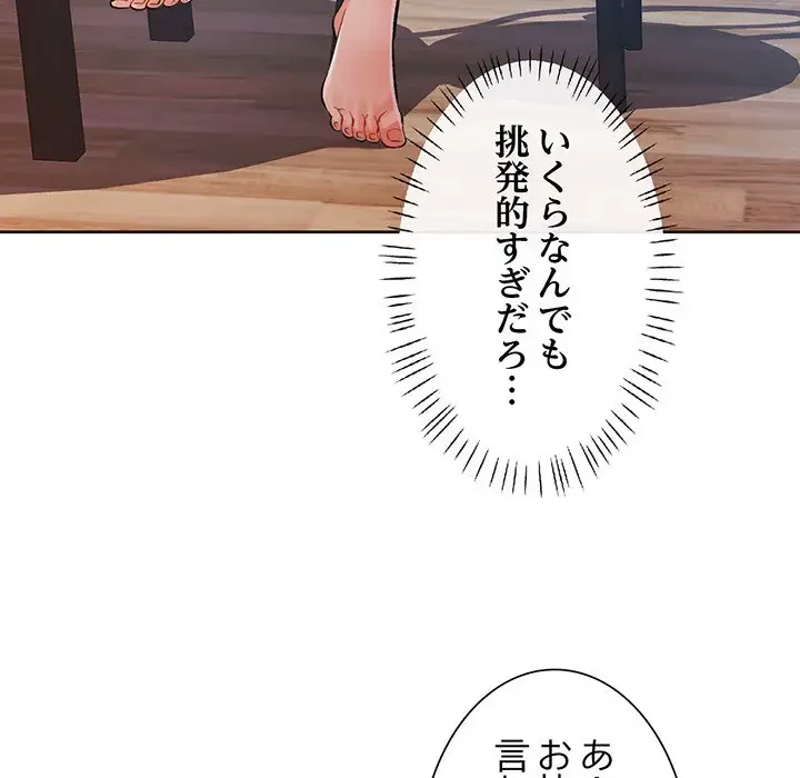 ノスタルジックアバンチュール 第23話 - 18