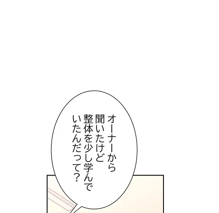 ノスタルジックアバンチュール 第23話 - 24