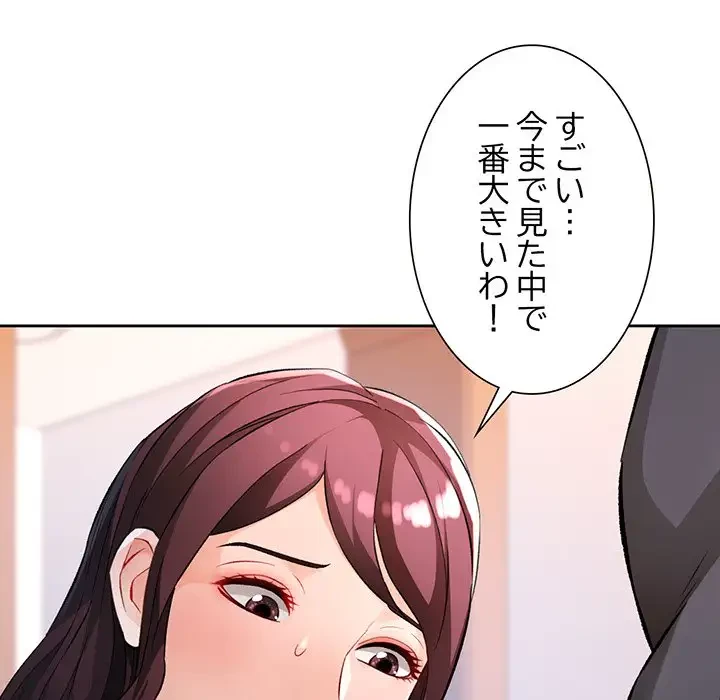 ノスタルジックアバンチュール 第23話 - 66