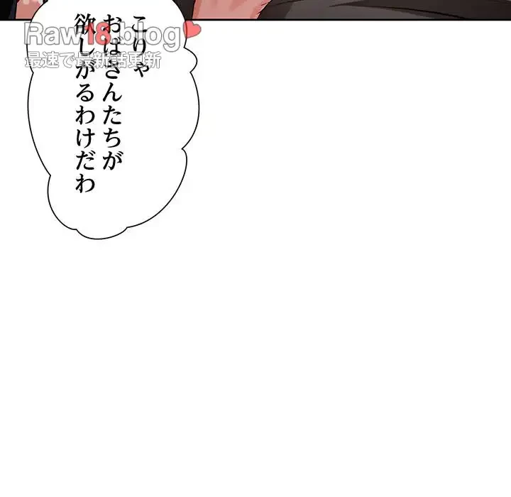 ノスタルジックアバンチュール 第23話 - 78