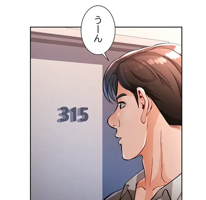 ノスタルジックアバンチュール 第23話 - 81