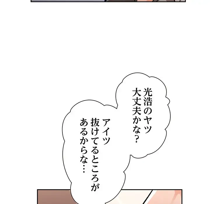 ノスタルジックアバンチュール 第23話 - 82