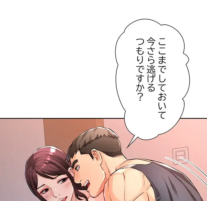 ノスタルジックアバンチュール 第23話 - 98