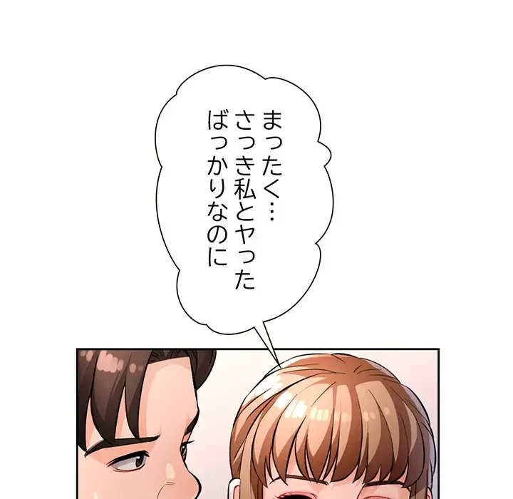 ノスタルジックアバンチュール 第23話 - 113