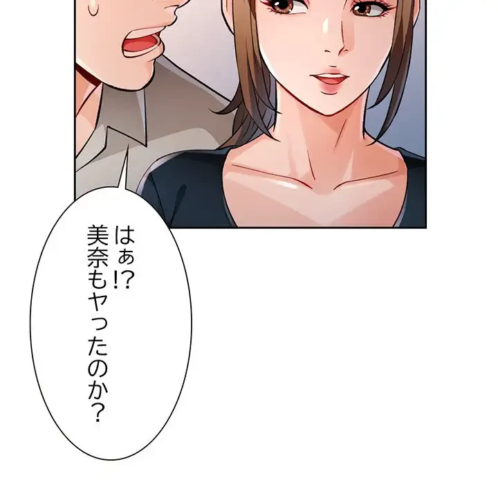 ノスタルジックアバンチュール 第23話 - 114