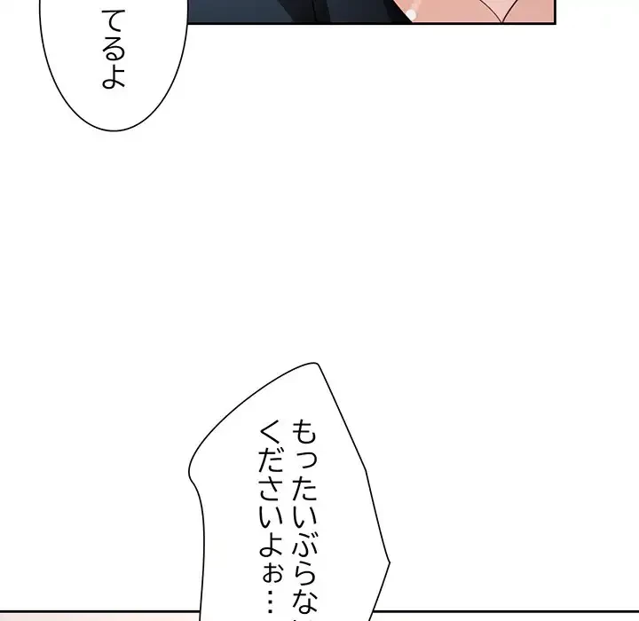 ノスタルジックアバンチュール 第23話 - 137