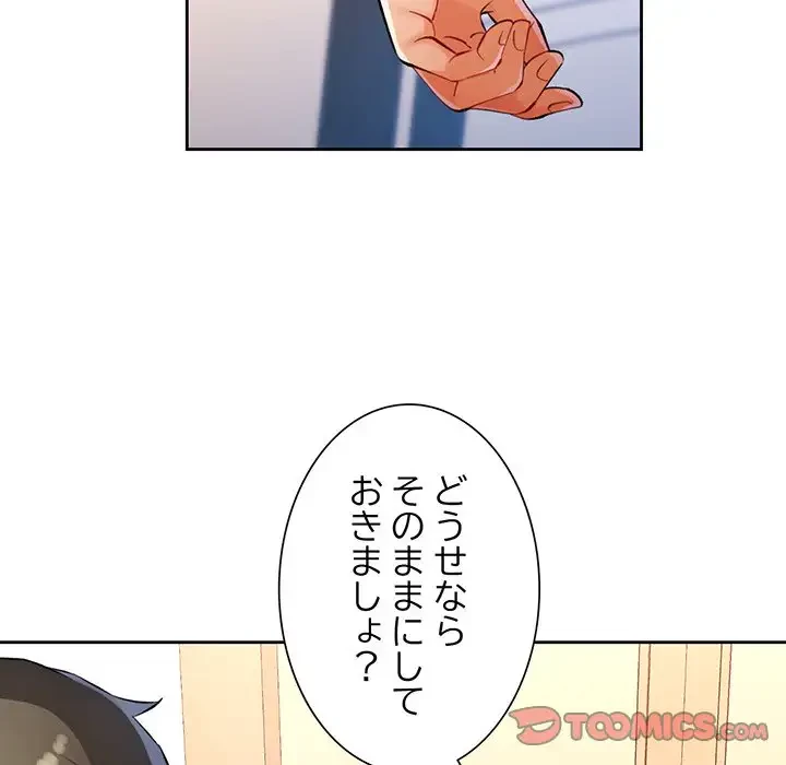 ノスタルジックアバンチュール 第23話 - 147