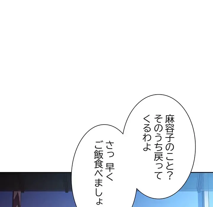 ノスタルジックアバンチュール 第24話 - 87