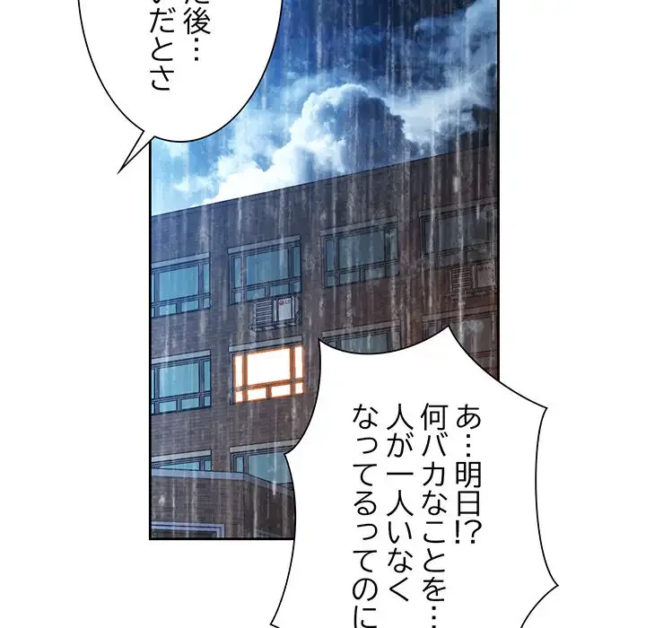 ノスタルジックアバンチュール 第24話 - 118