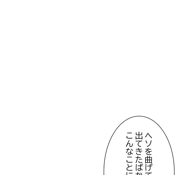 ノスタルジックアバンチュール 第24話 - 121