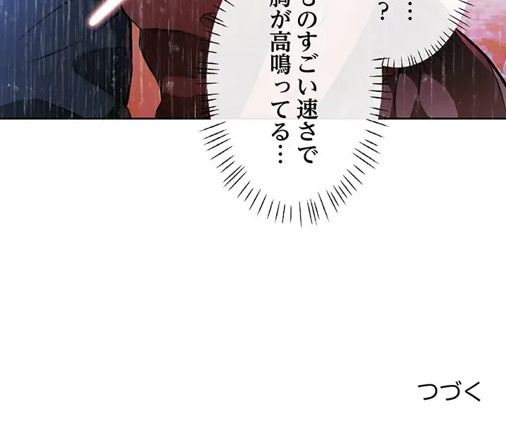 ノスタルジックアバンチュール 第24話 - 143