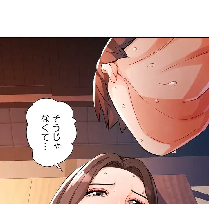 ノスタルジックアバンチュール 第26話 - 8