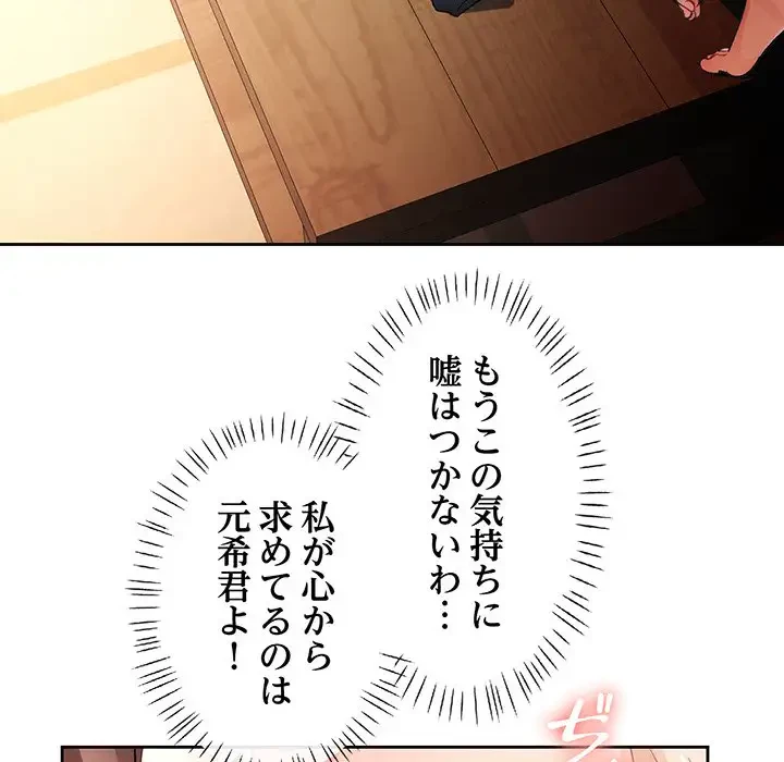 ノスタルジックアバンチュール 第26話 - 18