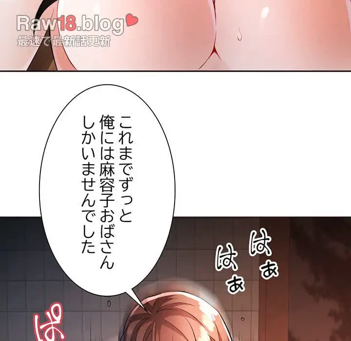 ノスタルジックアバンチュール 第26話 - 83