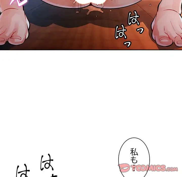 ノスタルジックアバンチュール 第26話 - 93