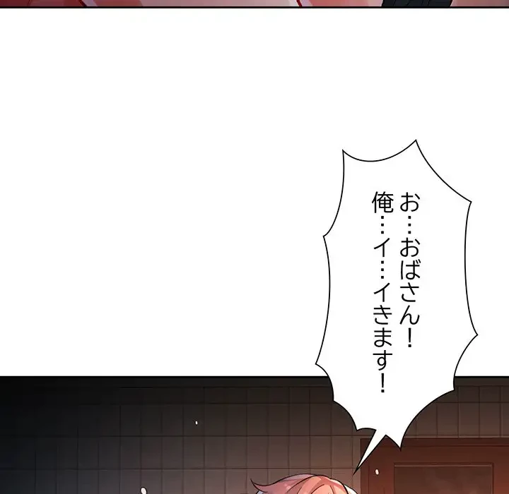 ノスタルジックアバンチュール 第26話 - 95