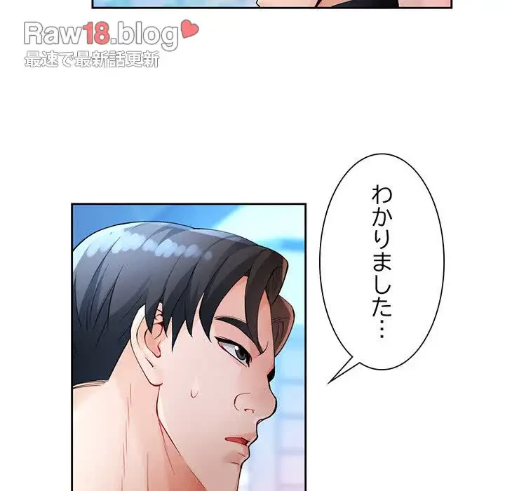 ノスタルジックアバンチュール 第26話 - 104